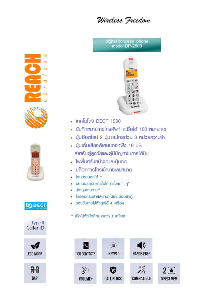 โทรศัพท์บ้าน โทรศัพท์ไร้สาย  REACH รุ่น DP-2800 สีขาว_2